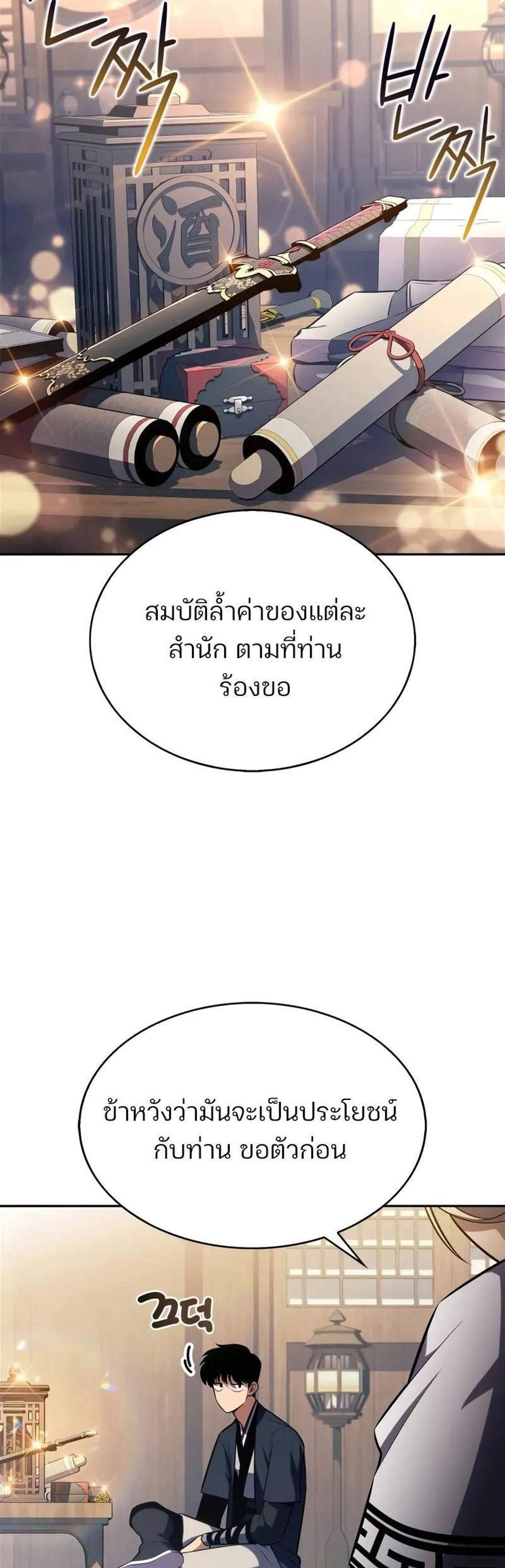 Solo Max-Level Newbie ผู้เล่นหน้าใหม่เลเวลแมกซ์ แปลไทย