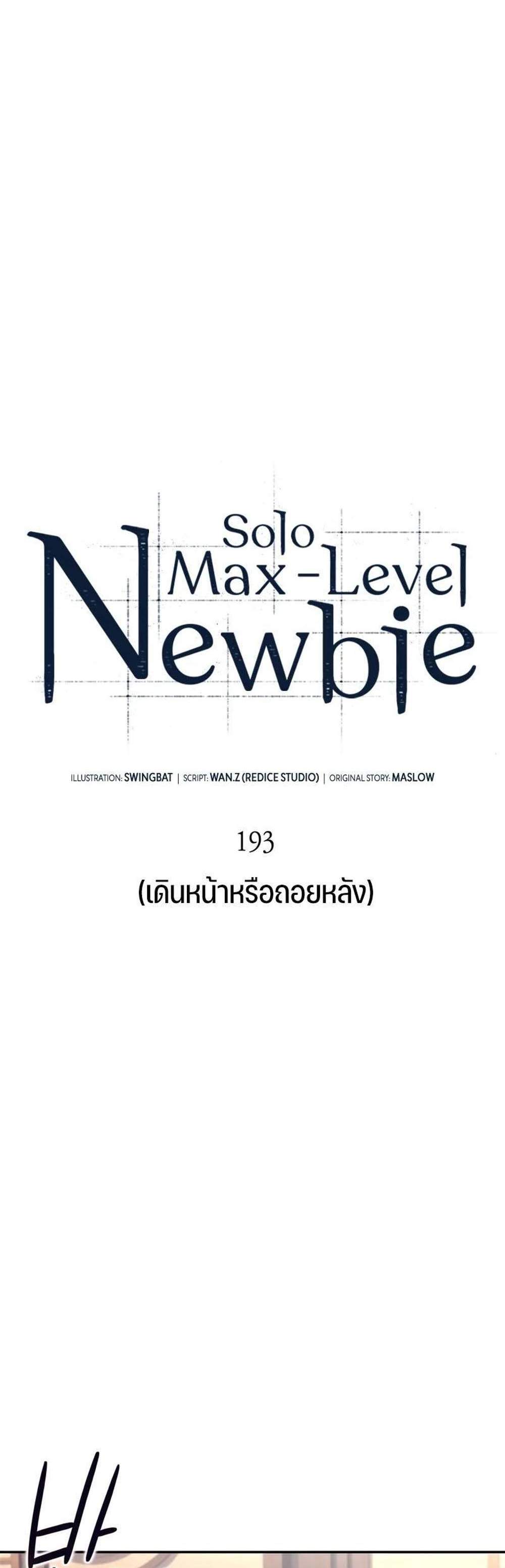 Solo Max-Level Newbie ผู้เล่นหน้าใหม่เลเวลแมกซ์ แปลไทย