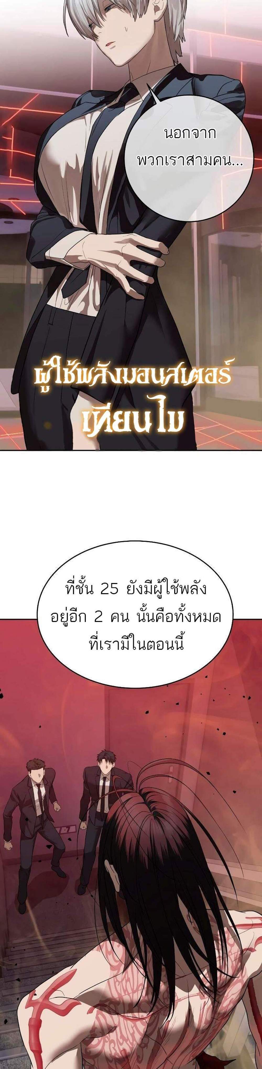 Special Civil Servant กองกำลังพิเศษหมอกสีเหลือง แปลไทย