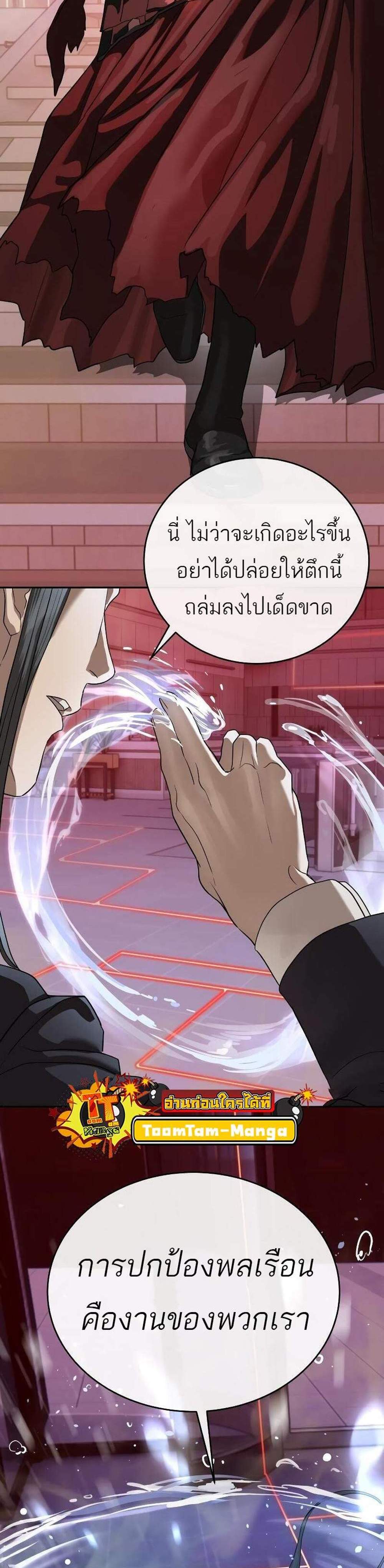 Special Civil Servant กองกำลังพิเศษหมอกสีเหลือง แปลไทย