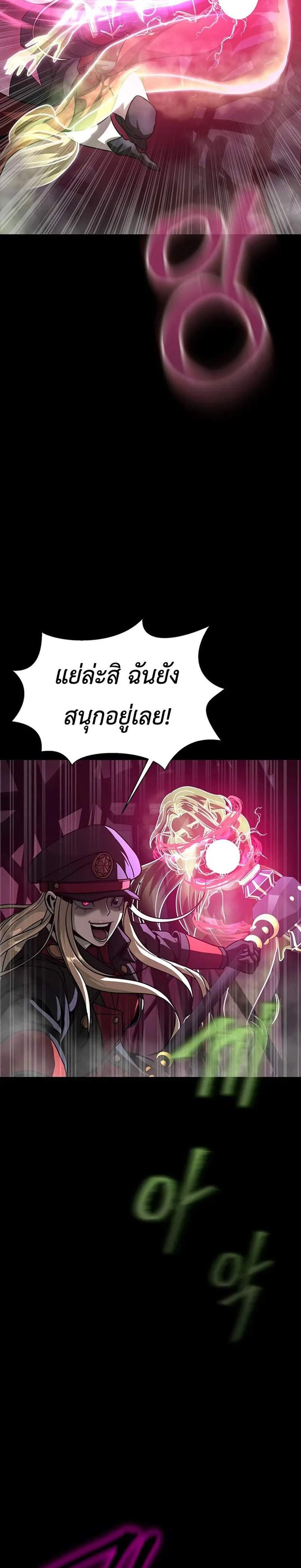 Steel-Eating Player แปลไทย