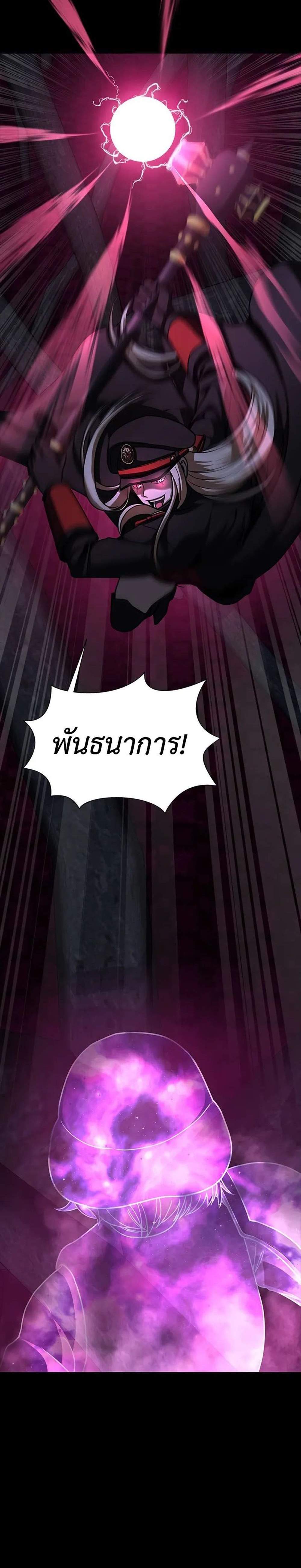 Steel-Eating Player แปลไทย