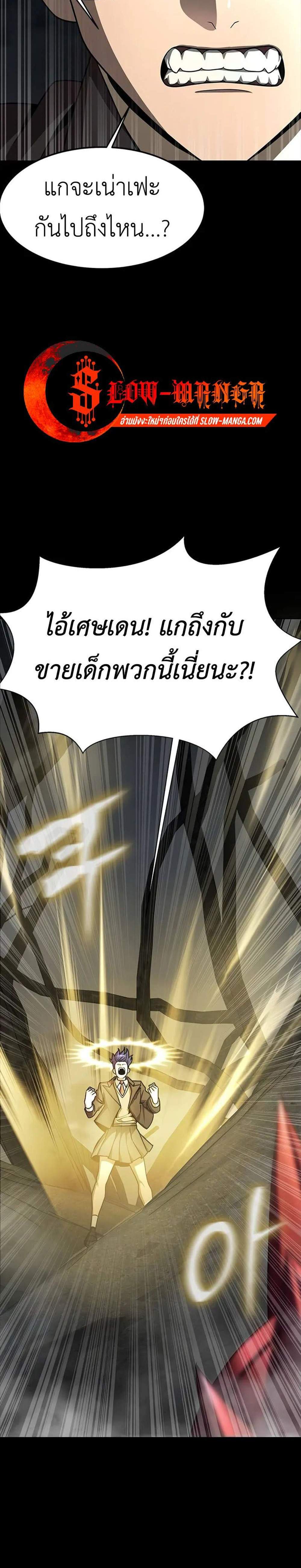 Steel-Eating Player แปลไทย