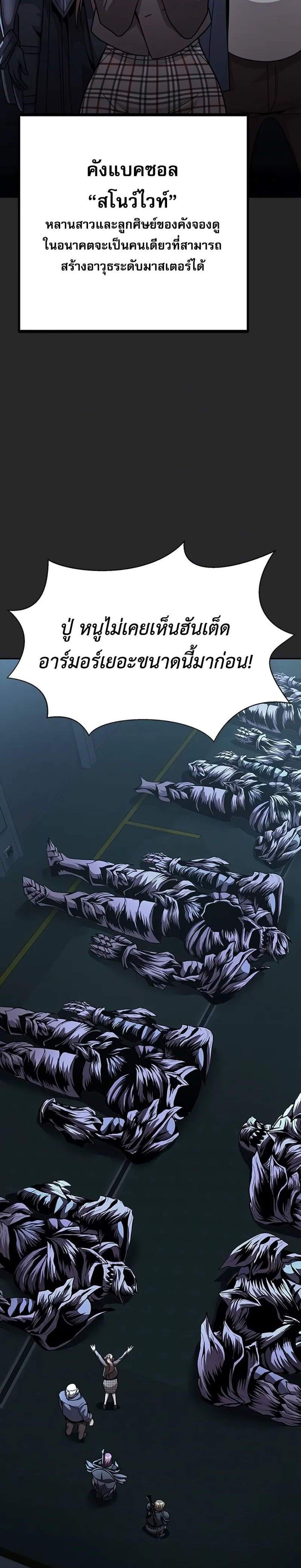 Steel-Eating Player แปลไทย