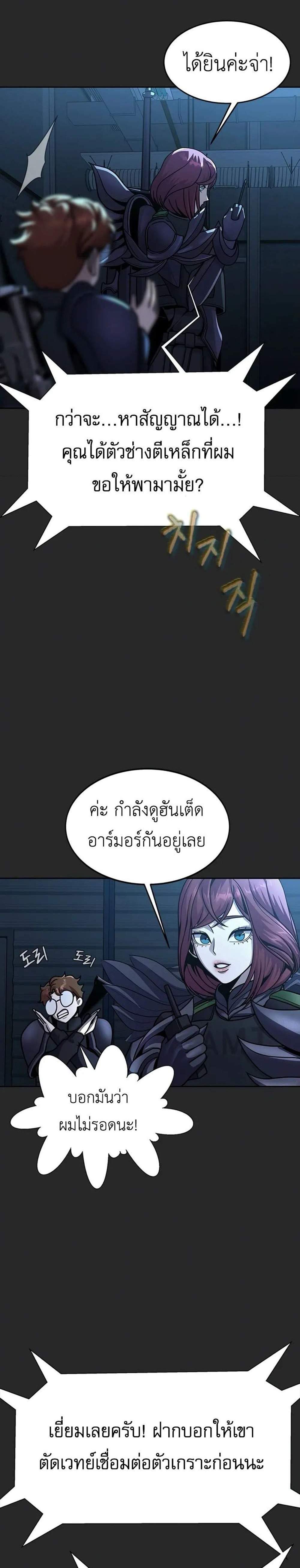 Steel-Eating Player แปลไทย