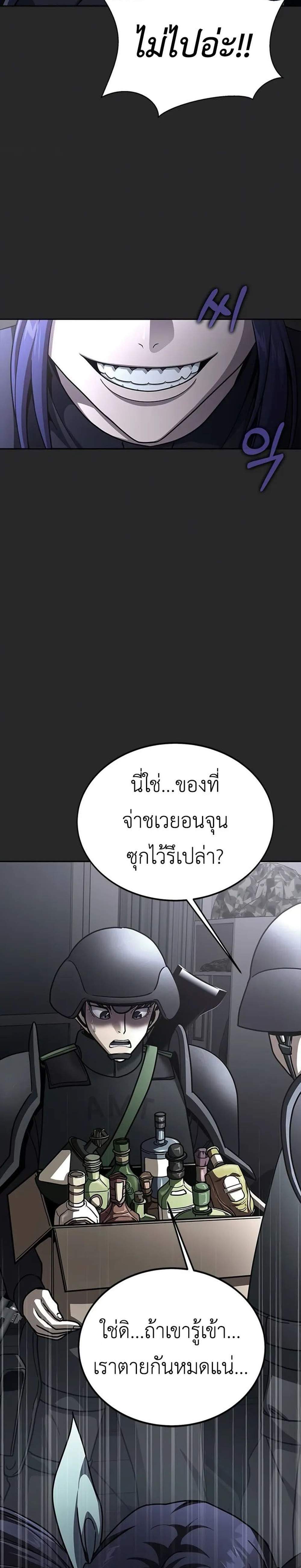 Steel-Eating Player แปลไทย