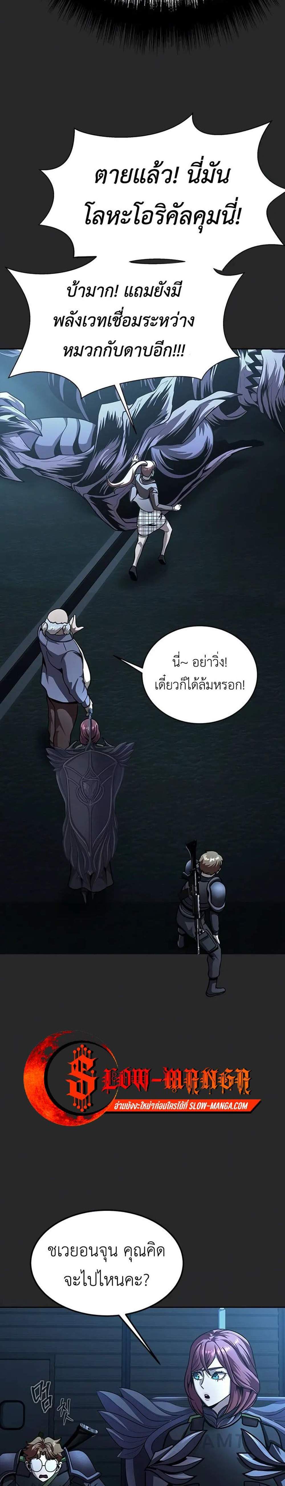 Steel-Eating Player แปลไทย