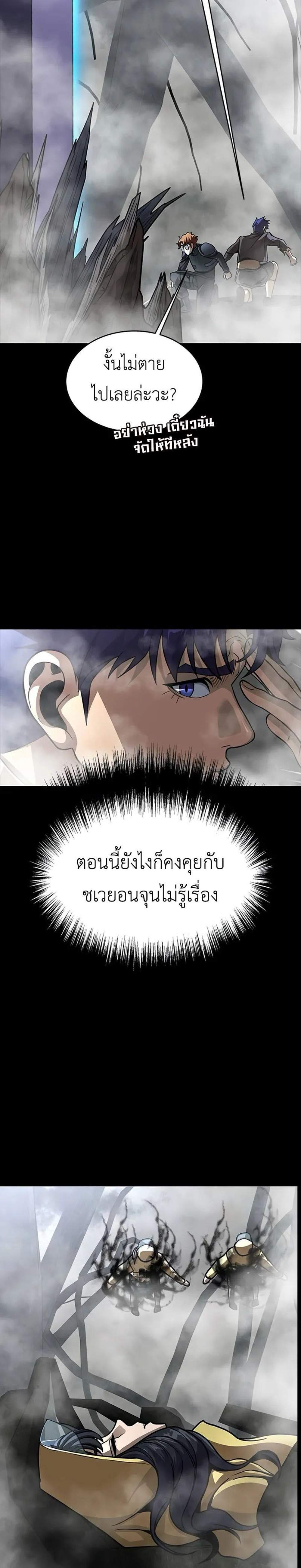 Steel-Eating Player แปลไทย