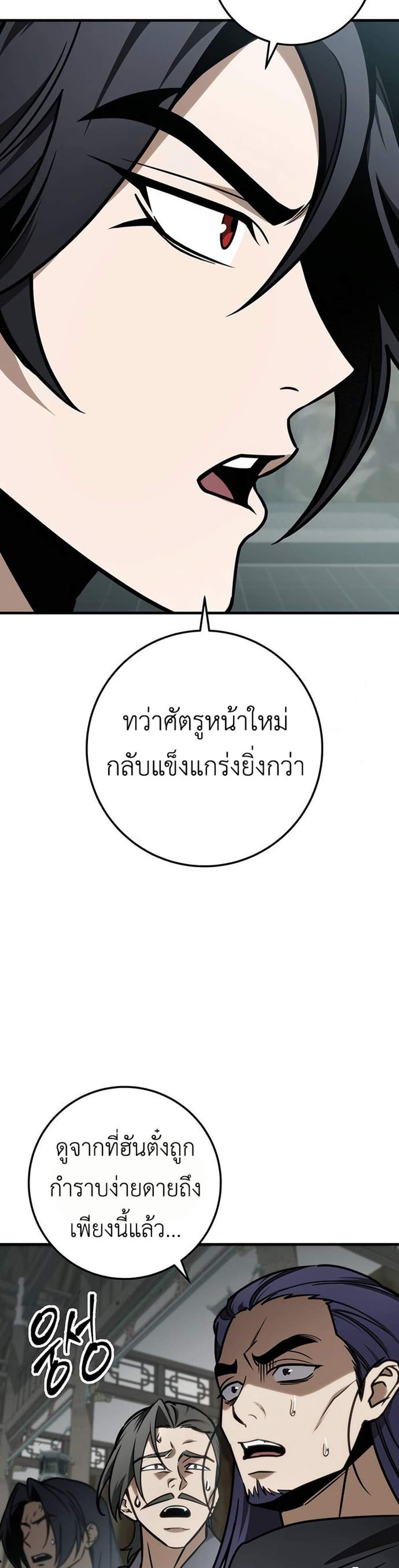 The Emperor’s Sword แปลไทย