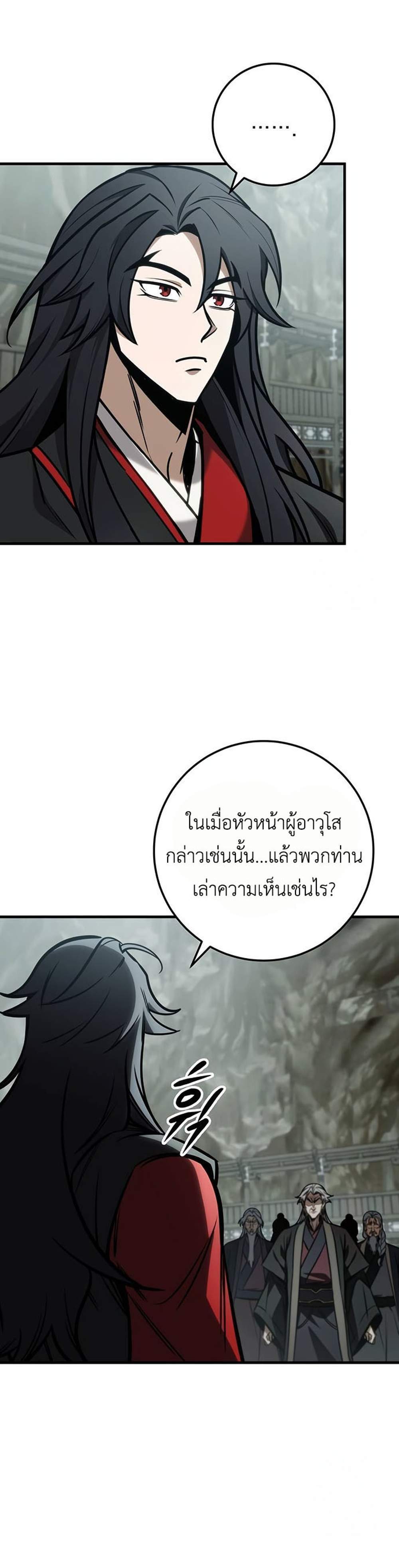 The Emperor’s Sword แปลไทย