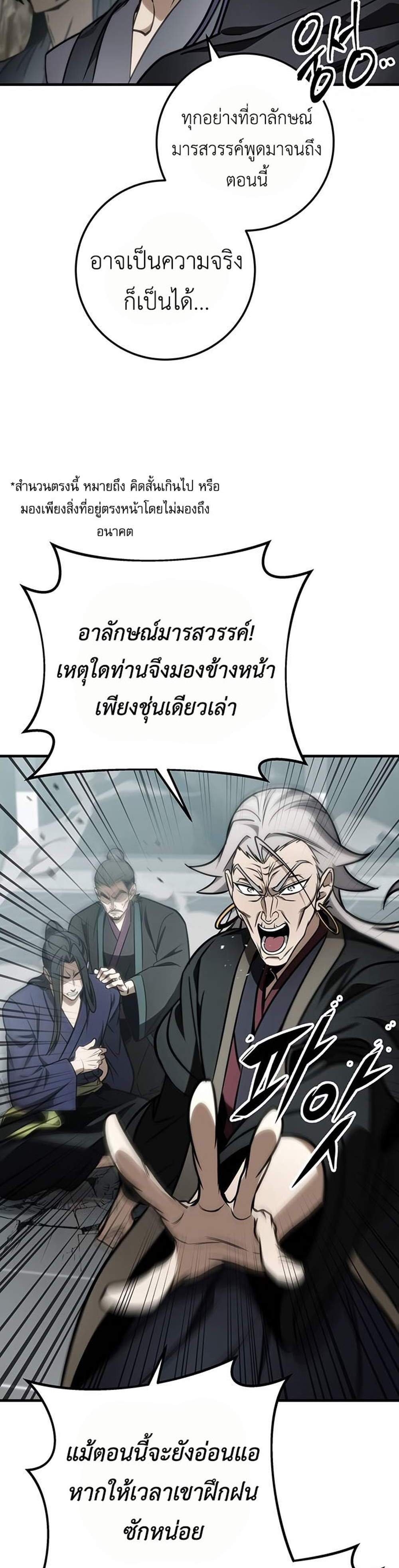 The Emperor’s Sword แปลไทย