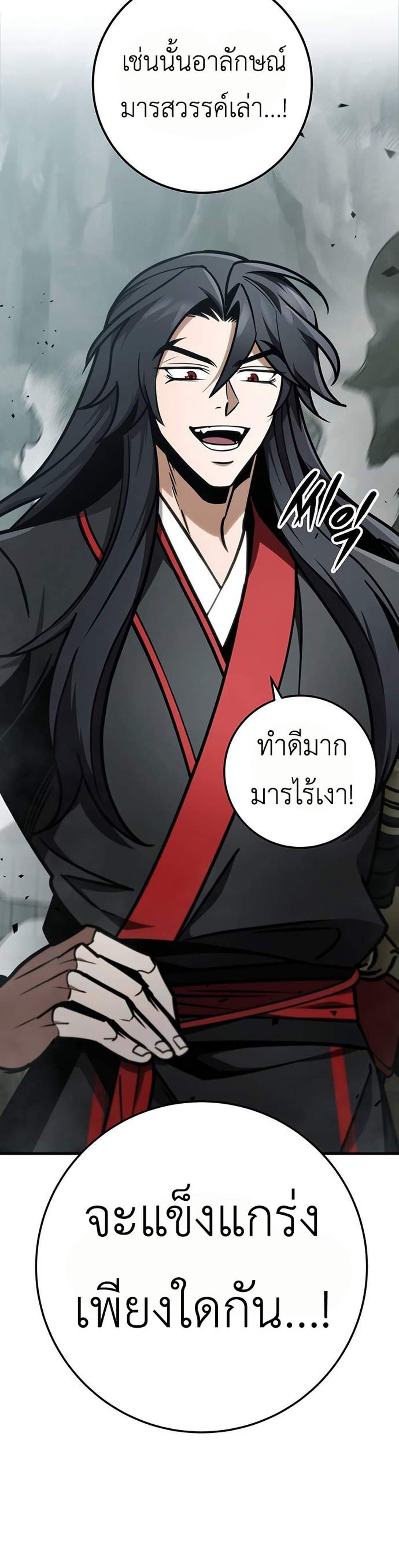 The Emperor’s Sword แปลไทย