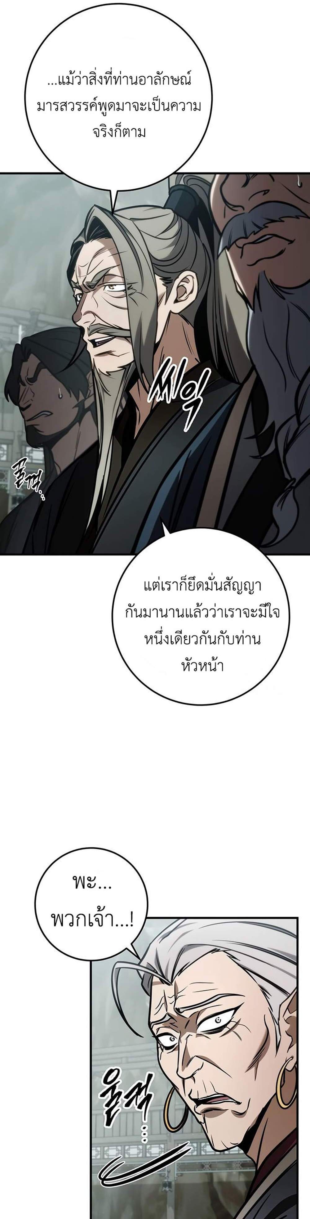 The Emperor’s Sword แปลไทย