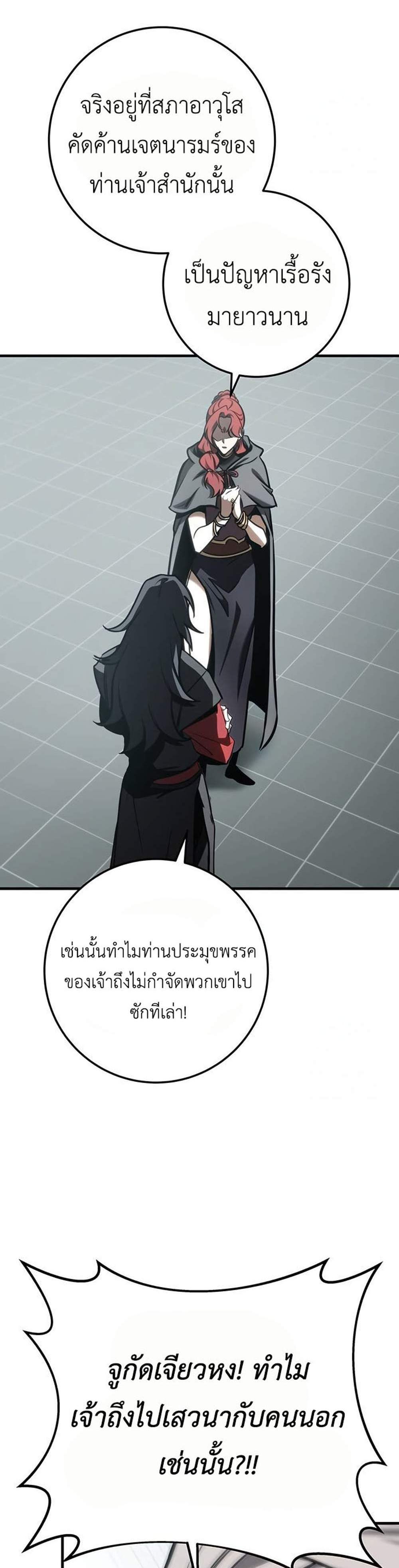 The Emperor’s Sword แปลไทย