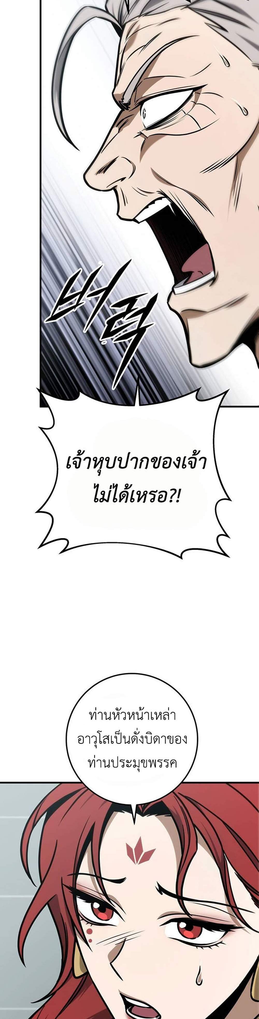 The Emperor’s Sword แปลไทย