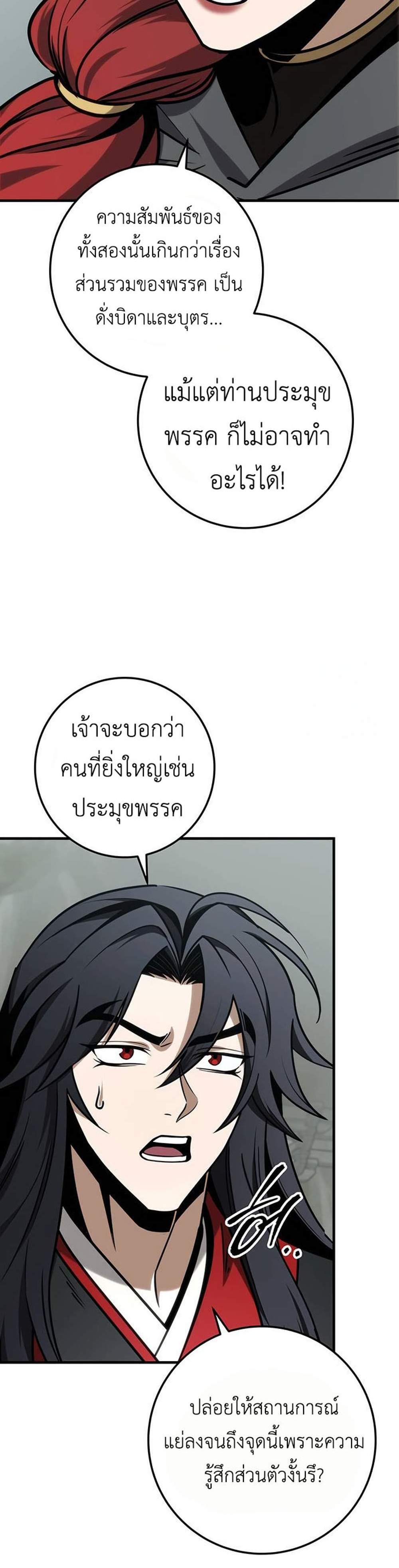 The Emperor’s Sword แปลไทย