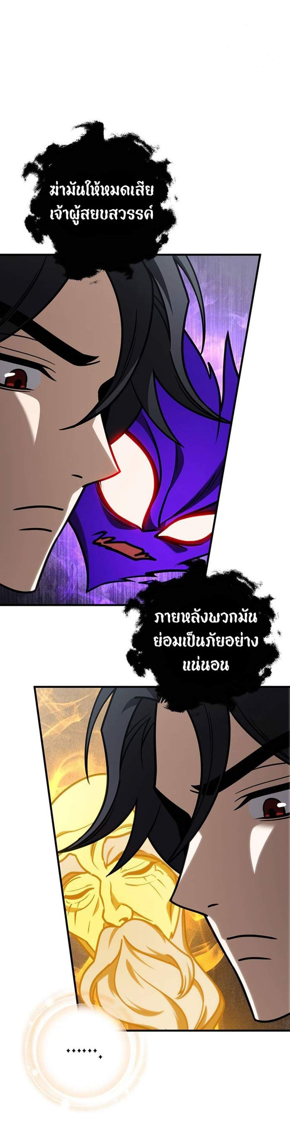 The Emperor’s Sword แปลไทย