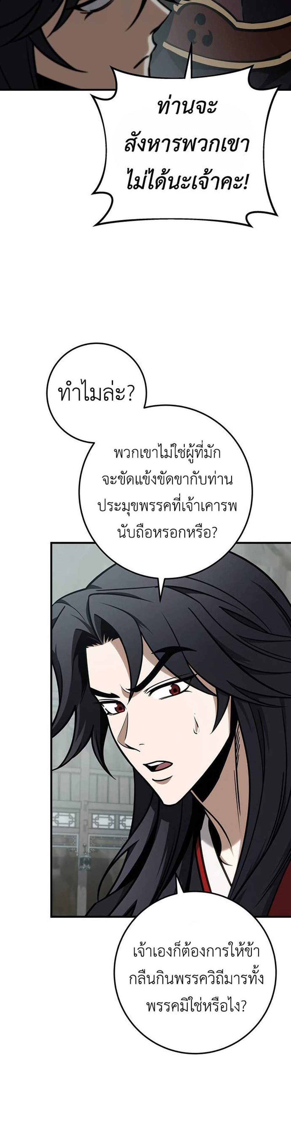 The Emperor’s Sword แปลไทย