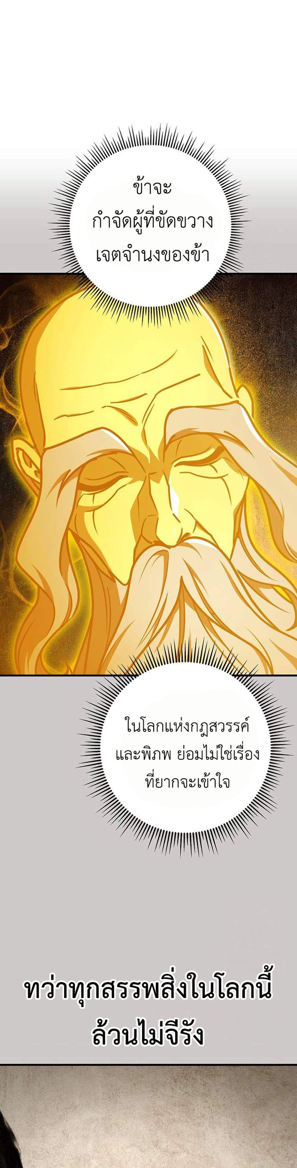 The Emperor’s Sword แปลไทย