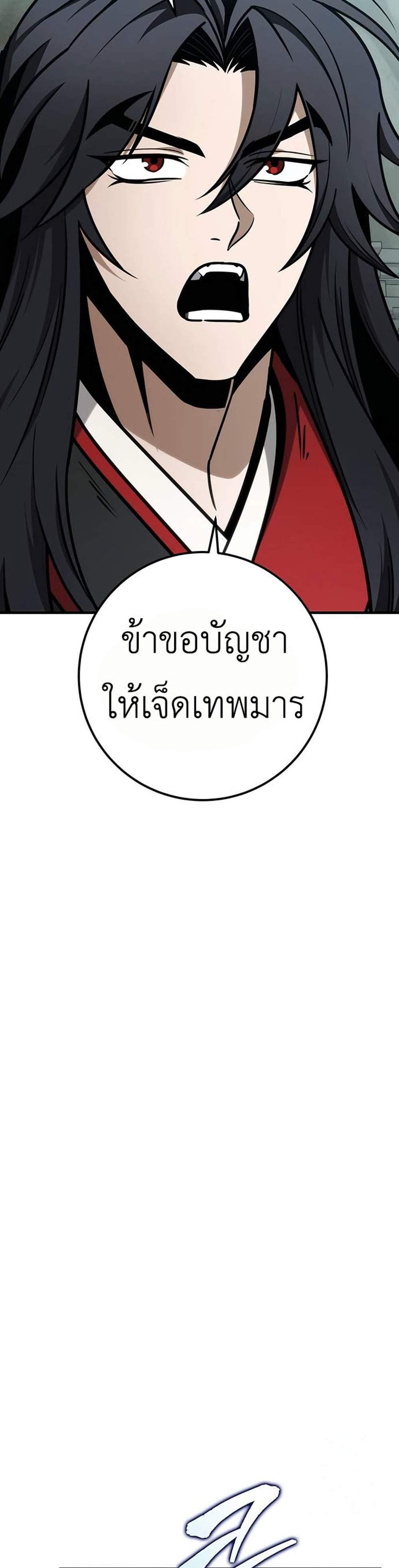 The Emperor’s Sword แปลไทย