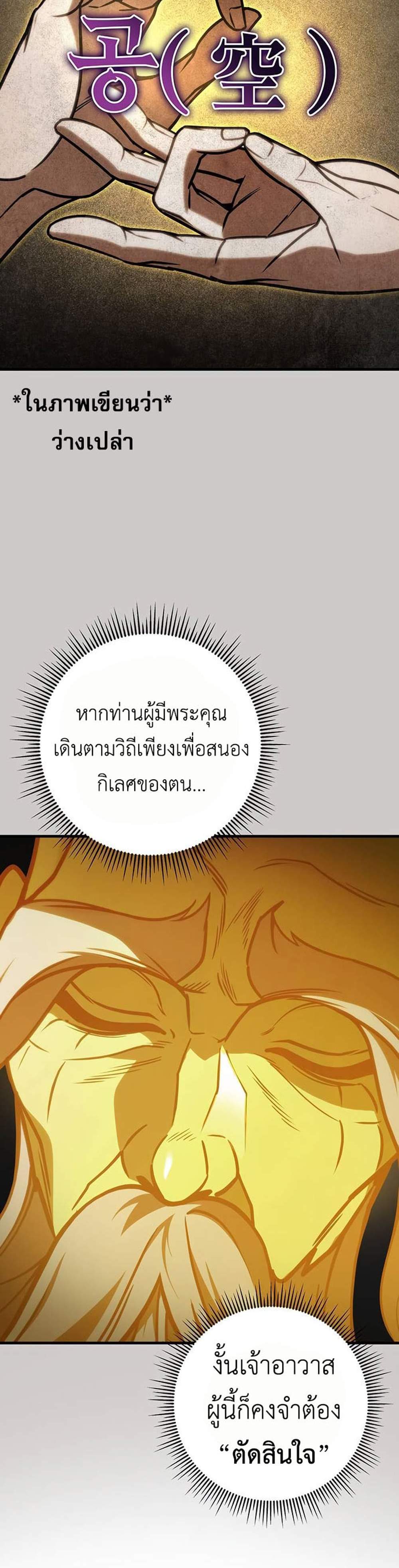 The Emperor’s Sword แปลไทย