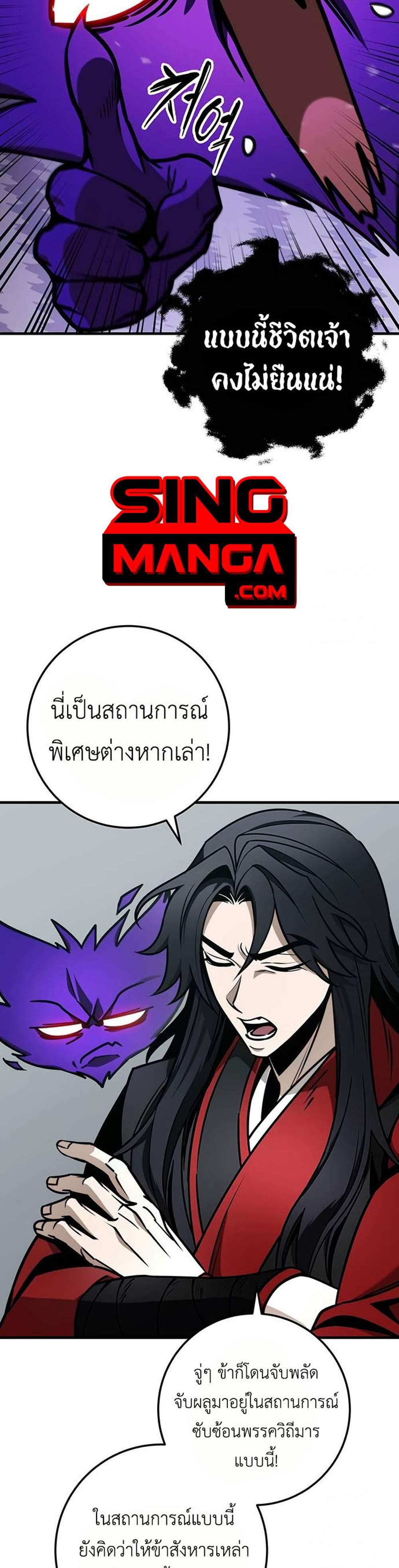 The Emperor’s Sword แปลไทย