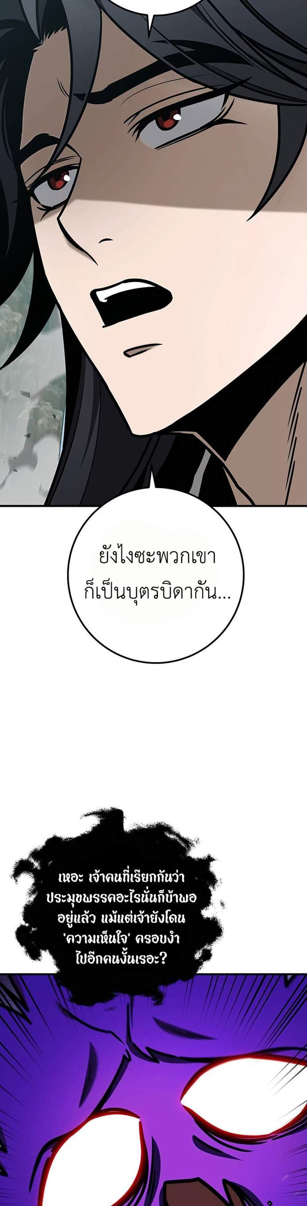 The Emperor’s Sword แปลไทย