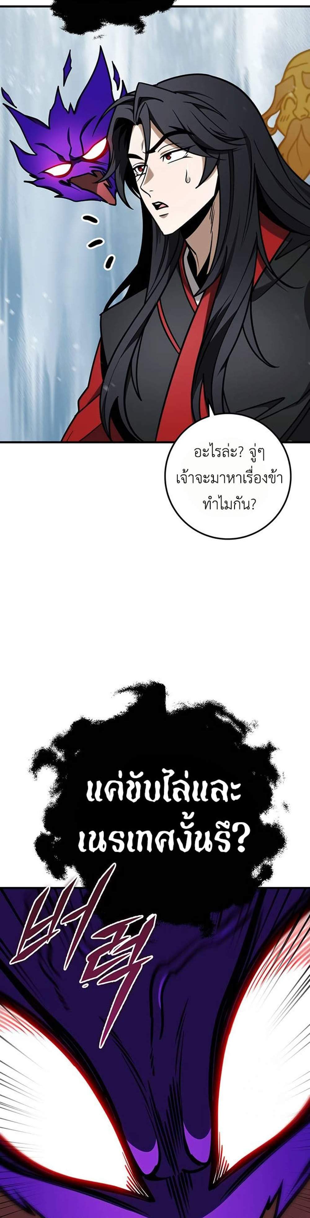 The Emperor’s Sword แปลไทย