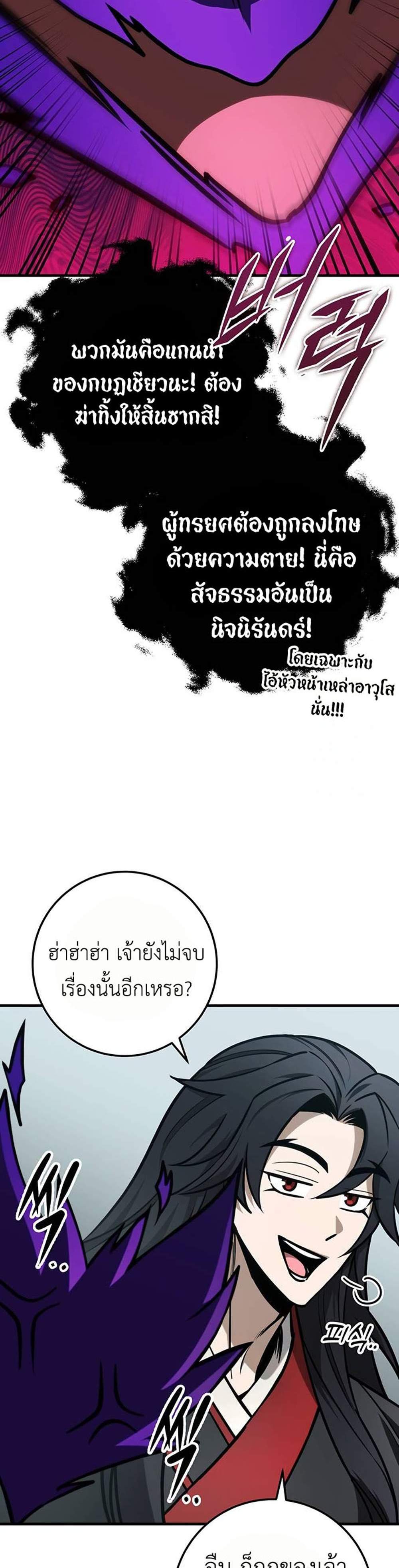 The Emperor’s Sword แปลไทย