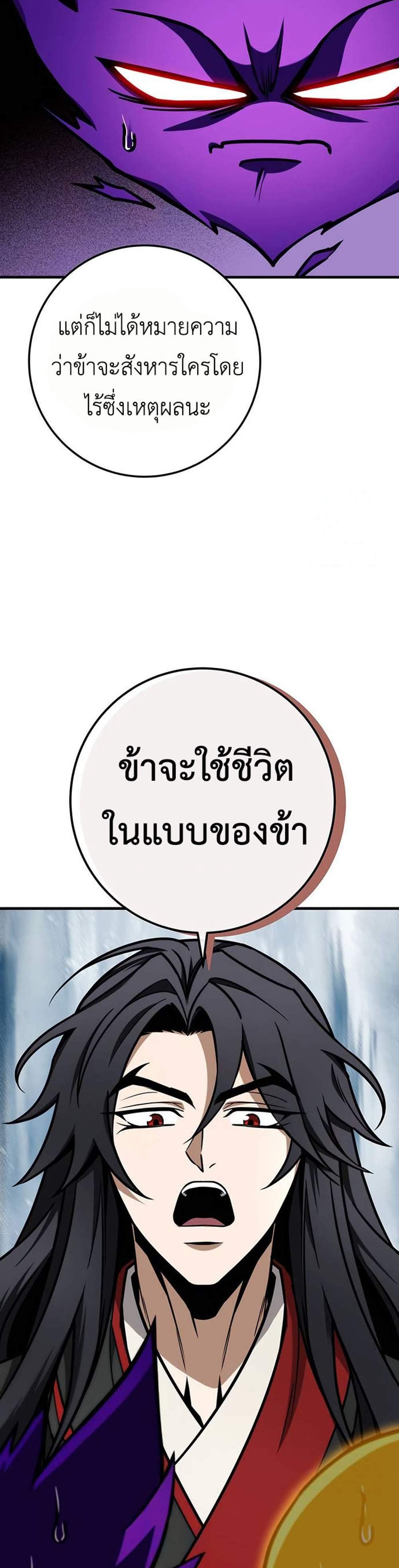 The Emperor’s Sword แปลไทย