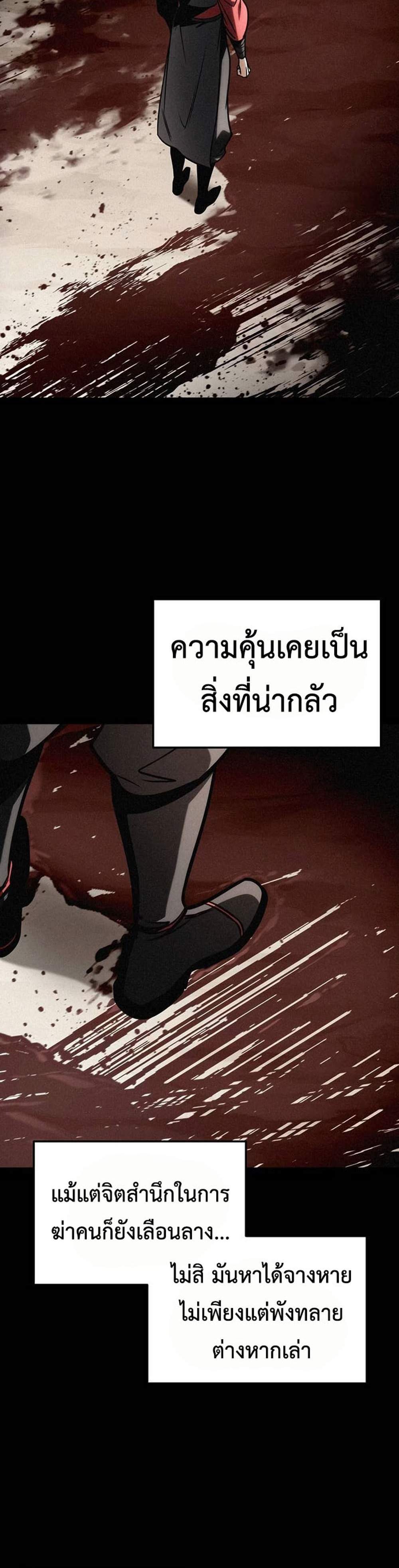 The Emperor’s Sword แปลไทย