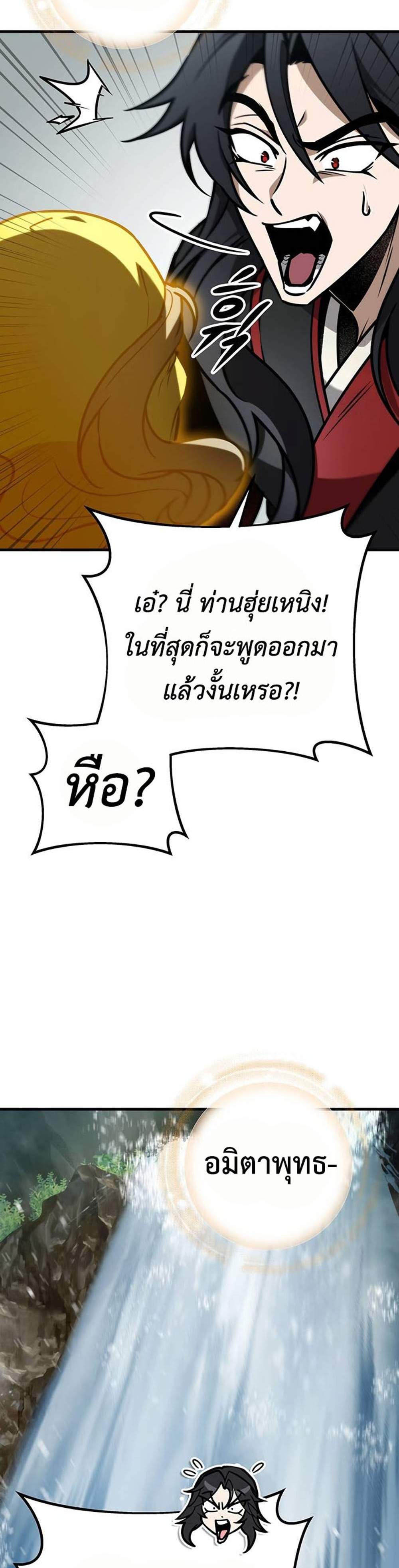 The Emperor’s Sword แปลไทย