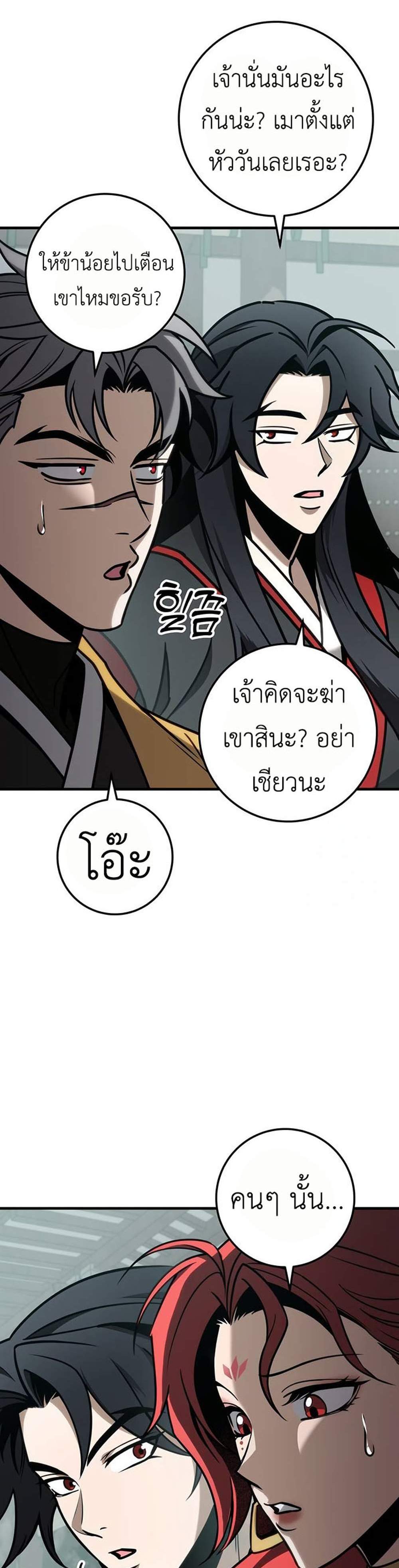 The Emperor’s Sword แปลไทย