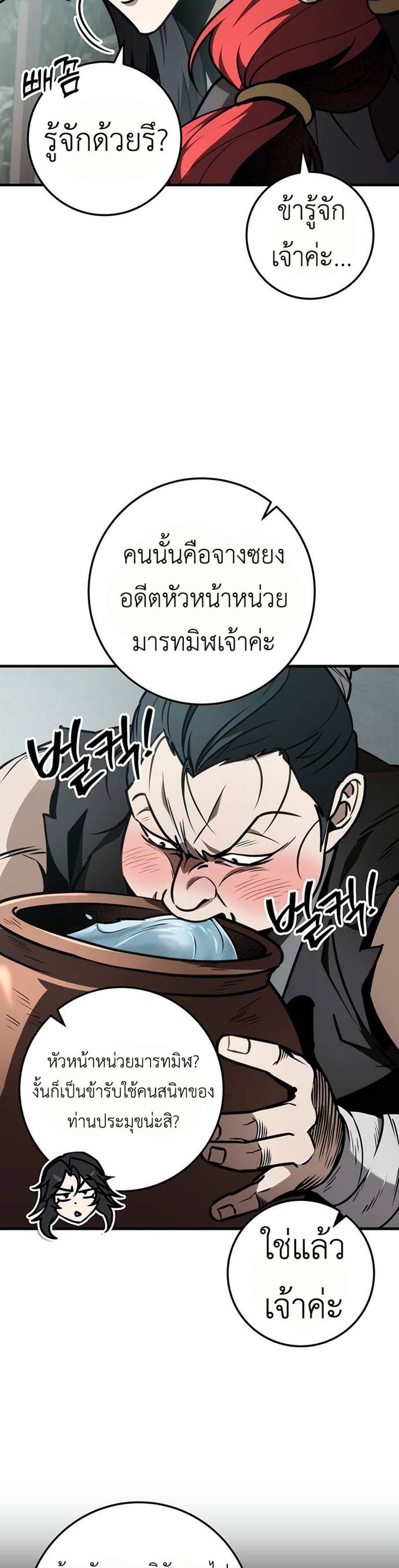 The Emperor’s Sword แปลไทย