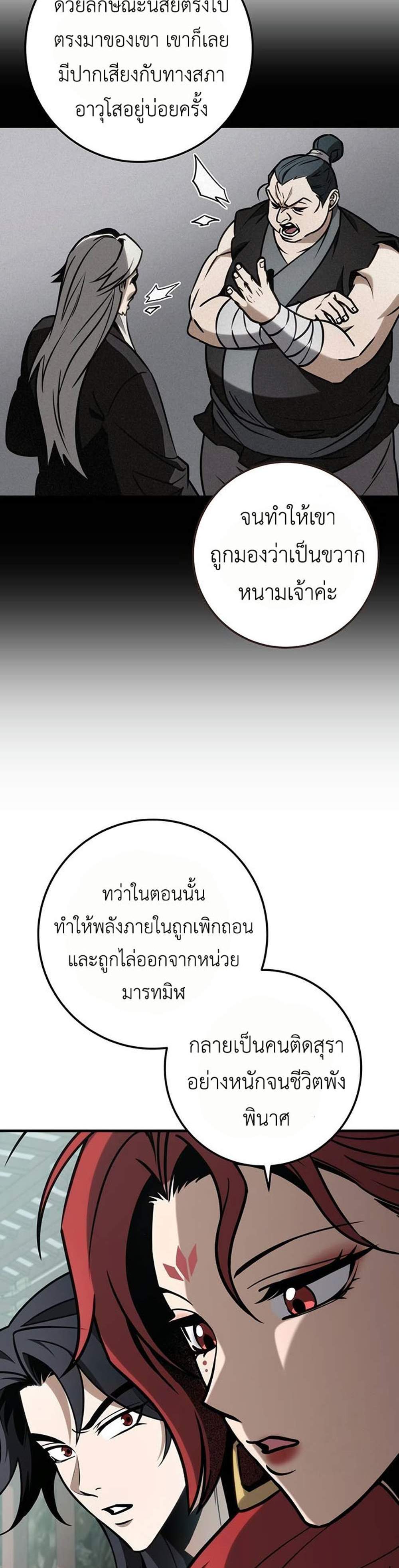 The Emperor’s Sword แปลไทย