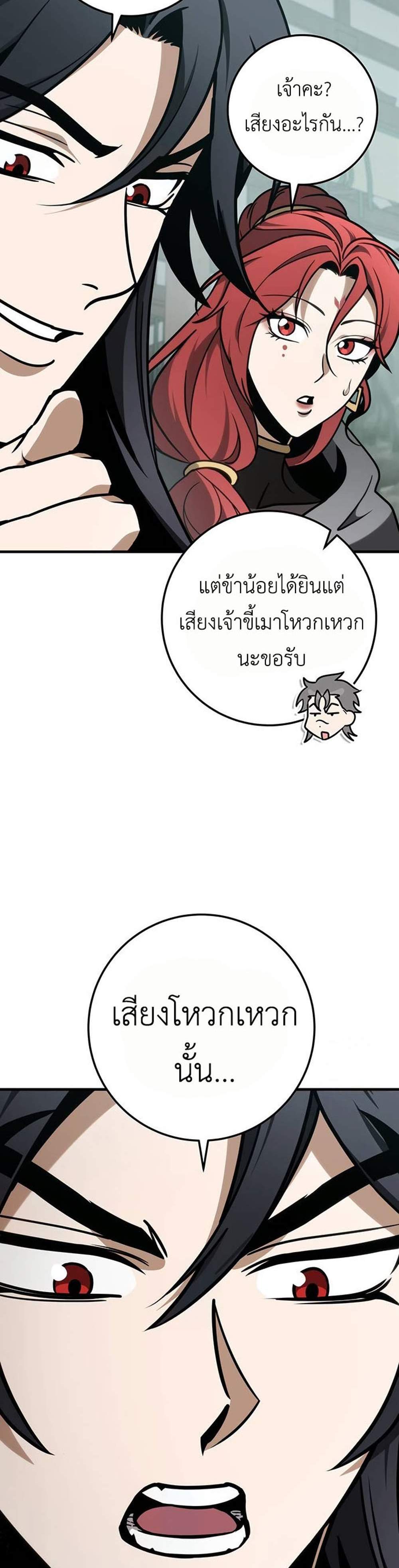 The Emperor’s Sword แปลไทย