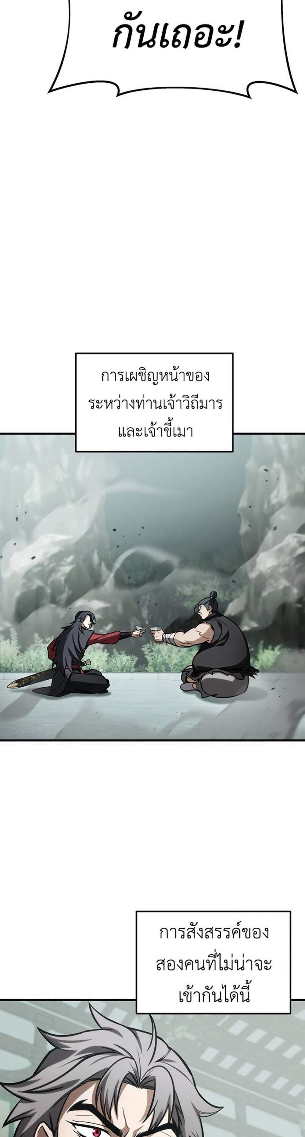 The Emperor’s Sword แปลไทย