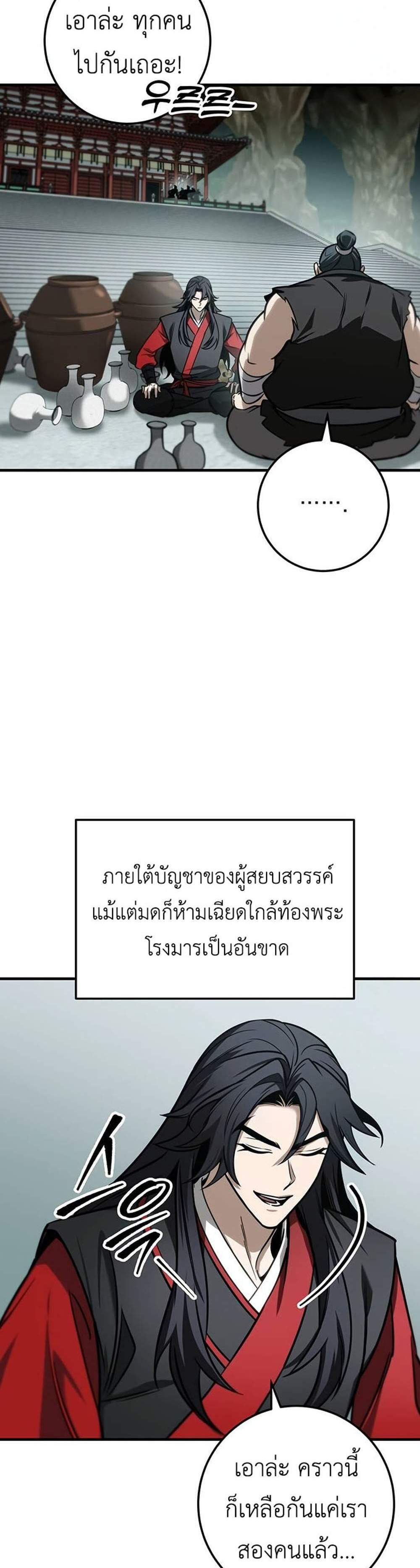 The Emperor’s Sword แปลไทย