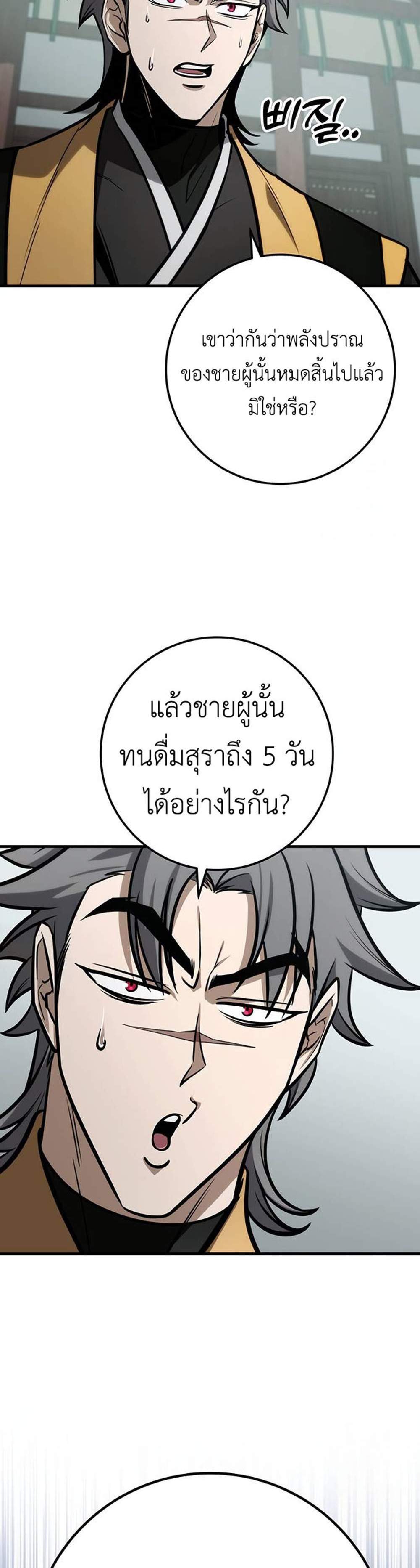 The Emperor’s Sword แปลไทย