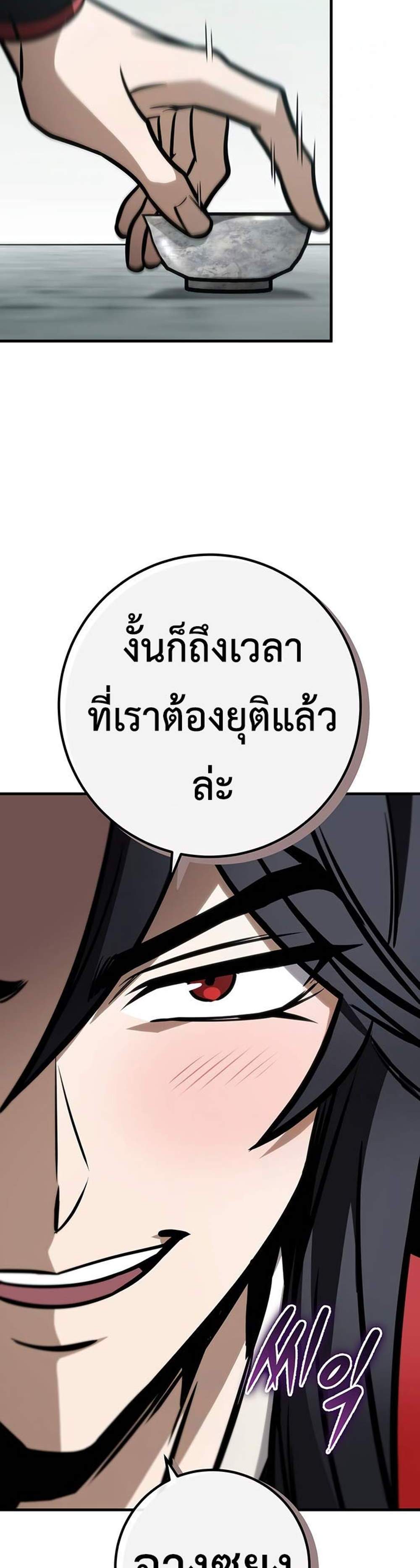 The Emperor’s Sword แปลไทย