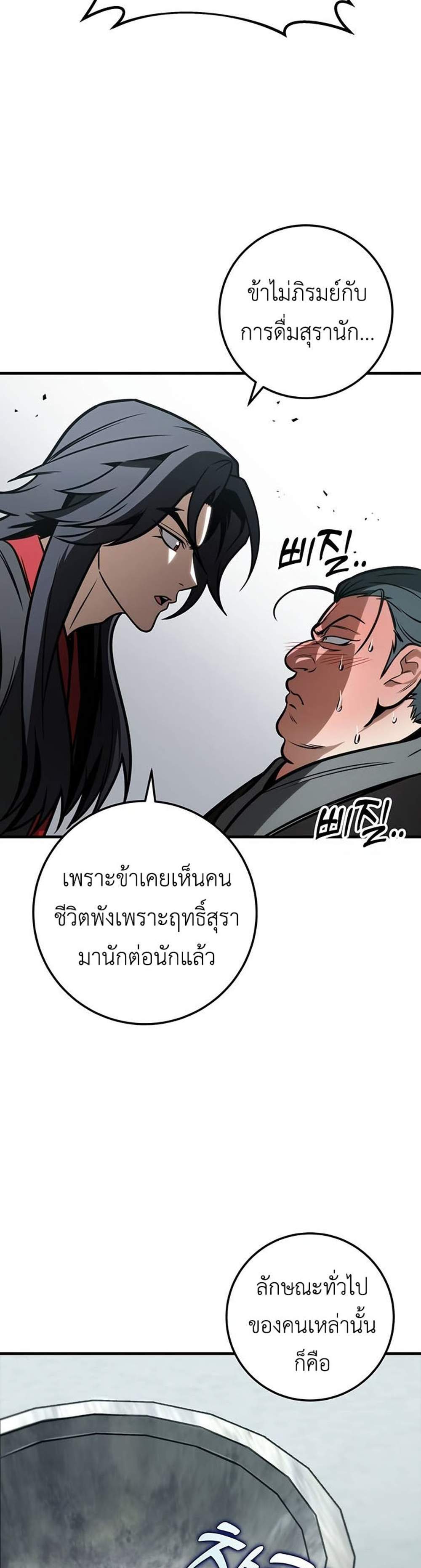 The Emperor’s Sword แปลไทย