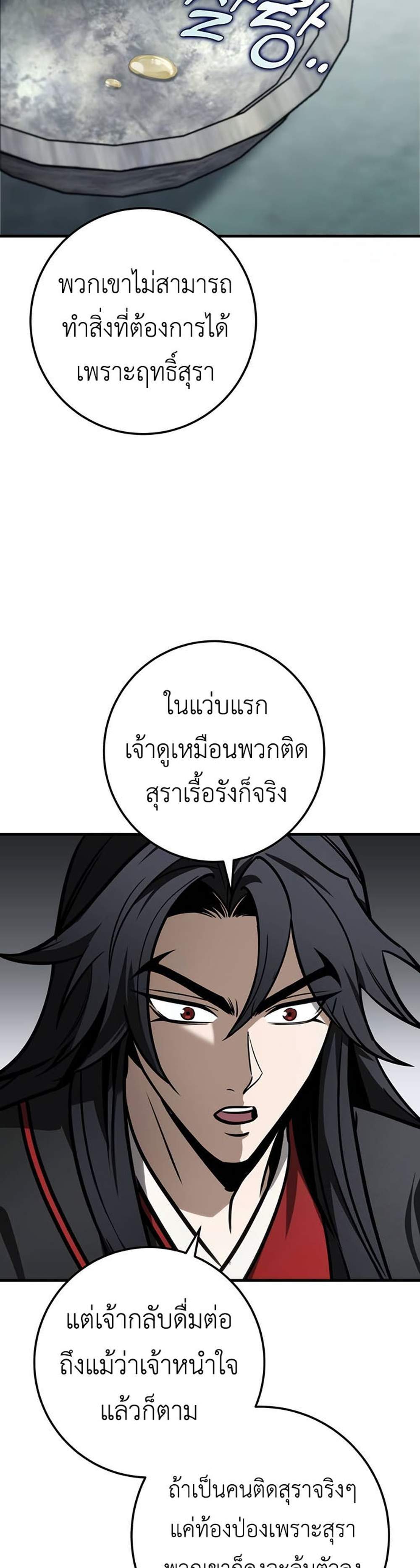 The Emperor’s Sword แปลไทย