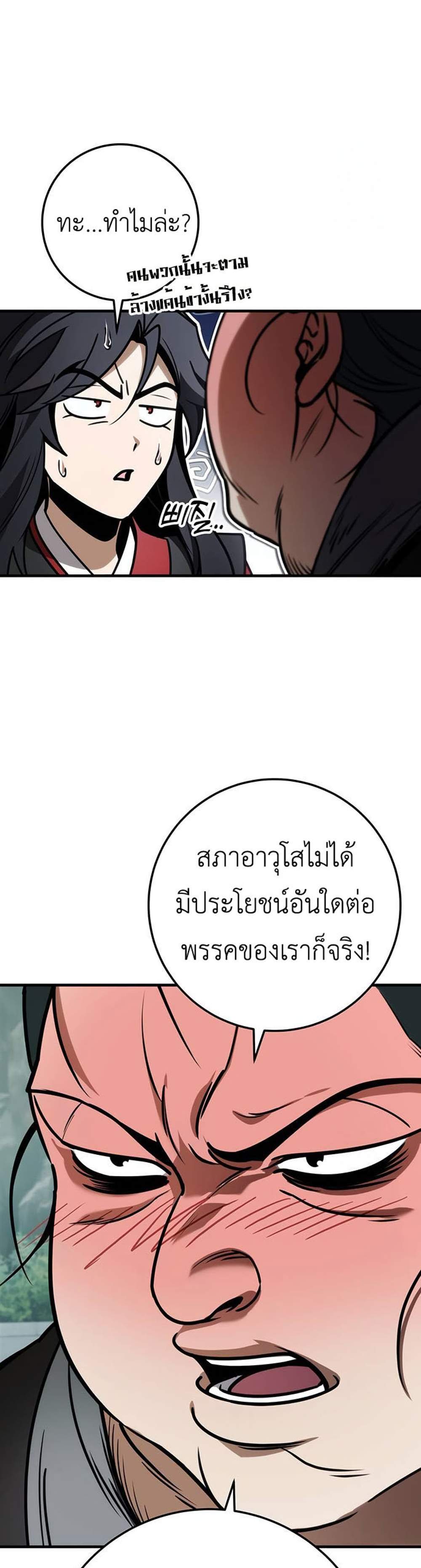 The Emperor’s Sword แปลไทย