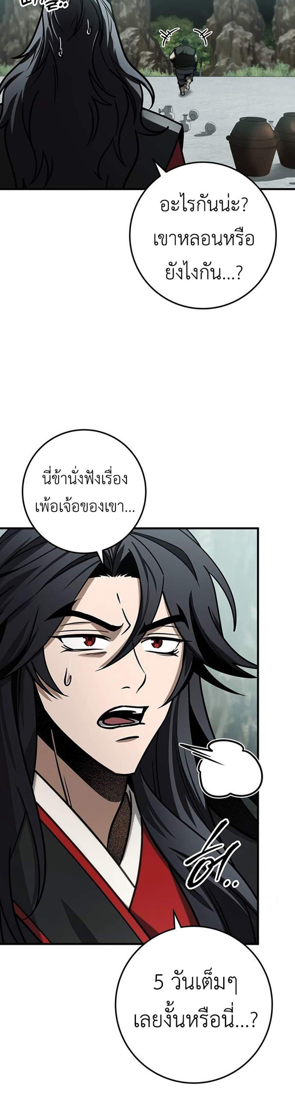 The Emperor’s Sword แปลไทย