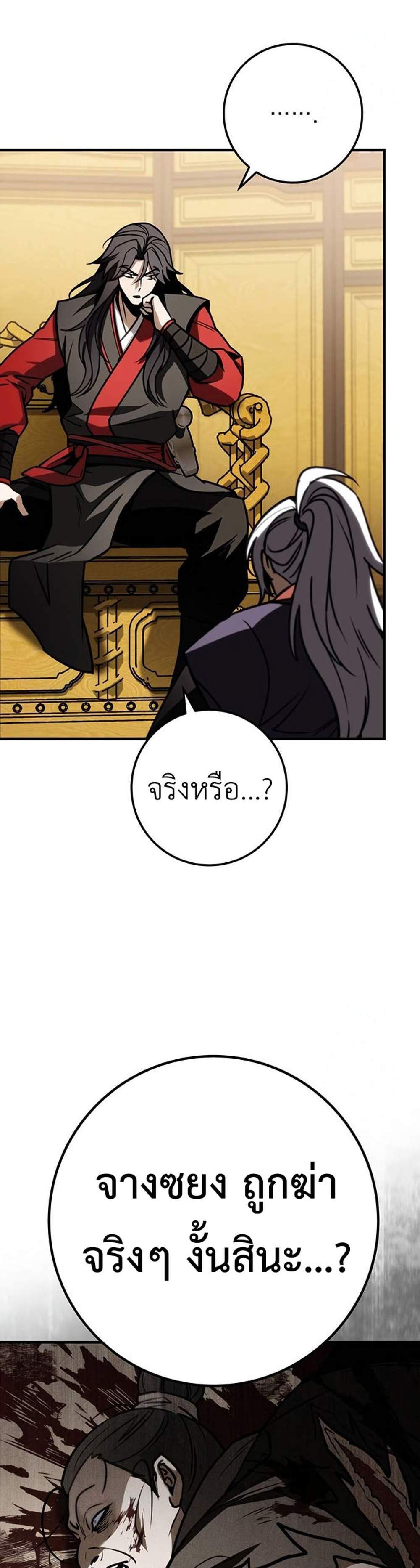 The Emperor’s Sword แปลไทย