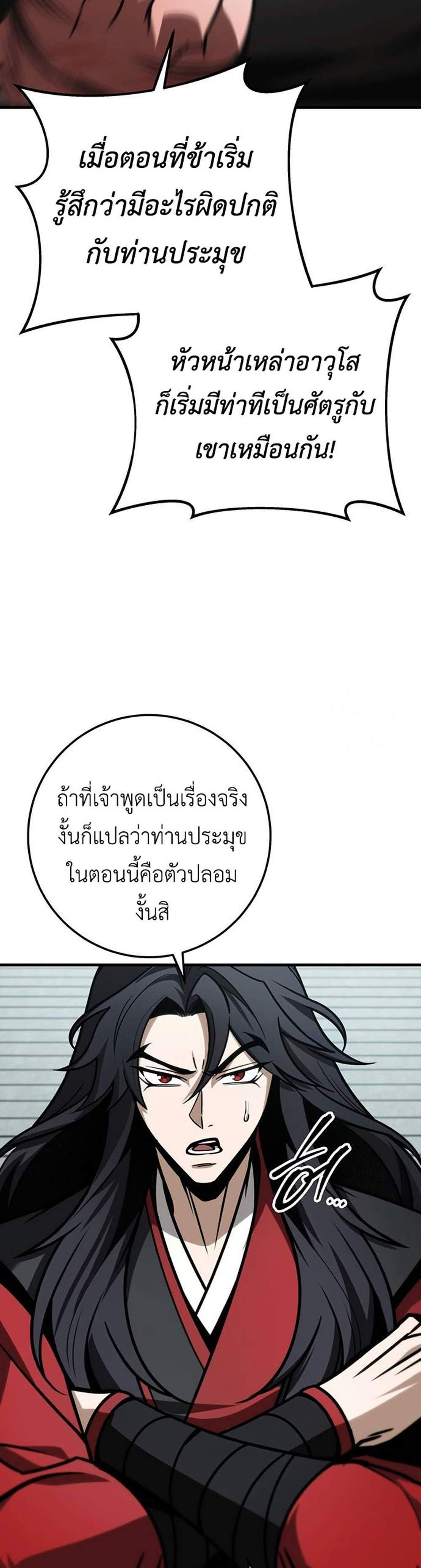 The Emperor’s Sword แปลไทย