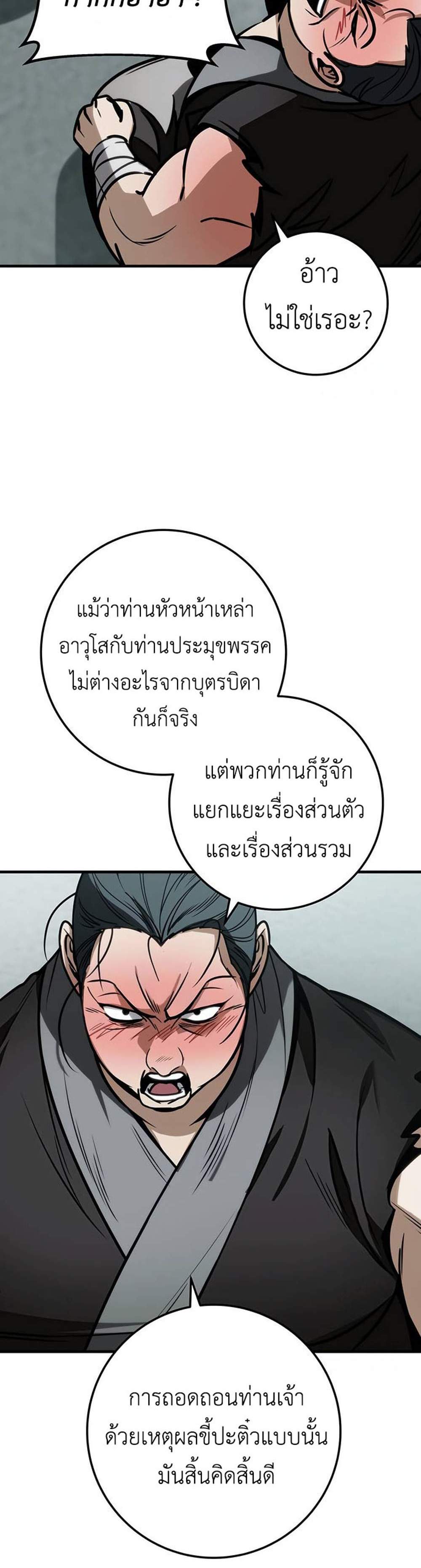 The Emperor’s Sword แปลไทย