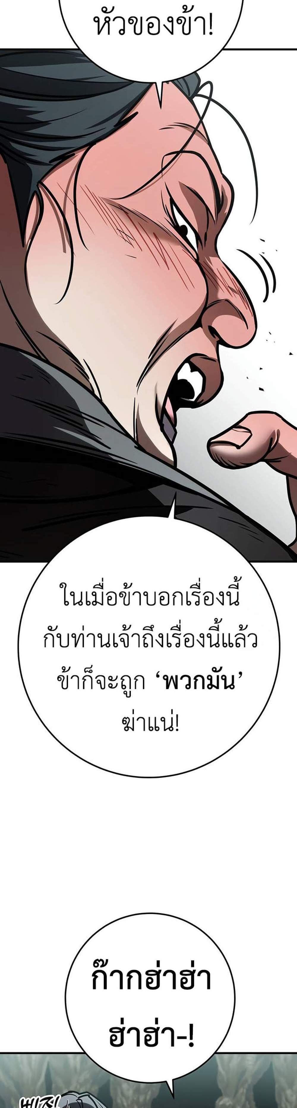 The Emperor’s Sword แปลไทย