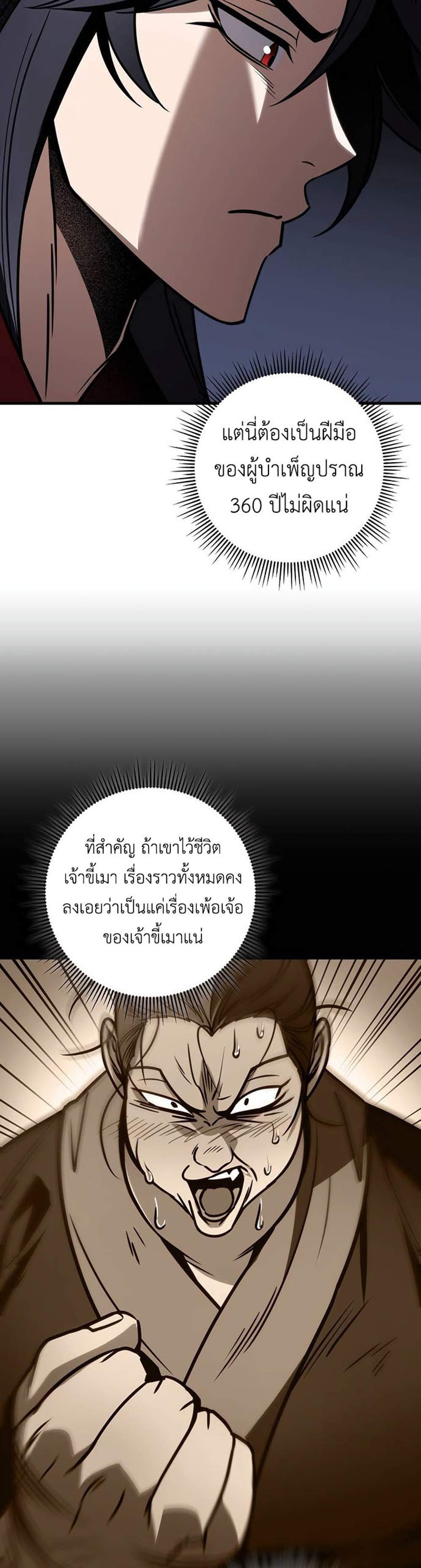 The Emperor’s Sword แปลไทย