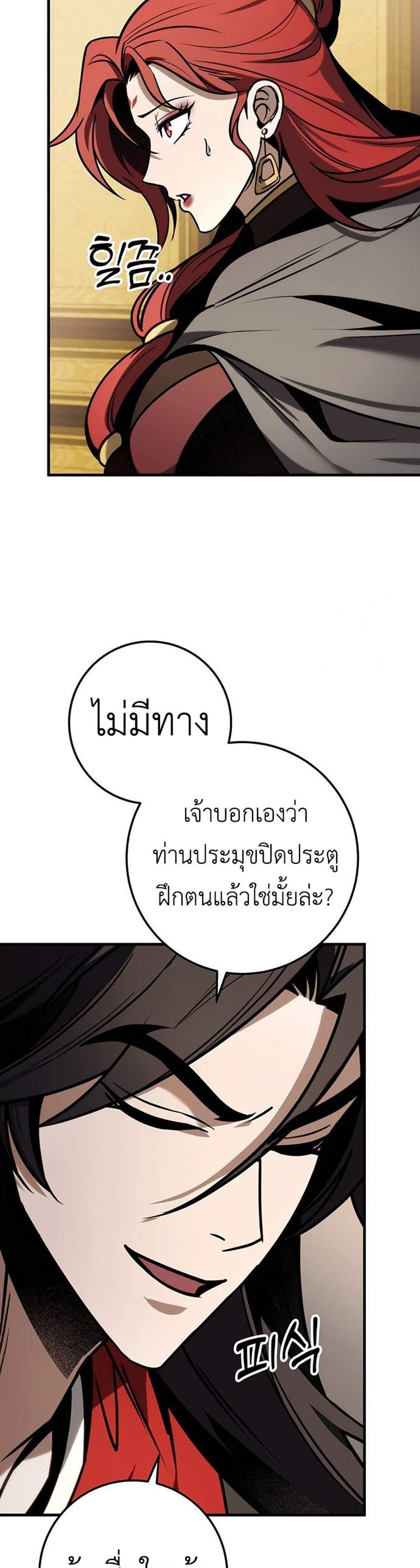 The Emperor’s Sword แปลไทย